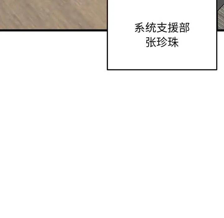 启动復仇系统 第6話 第21页