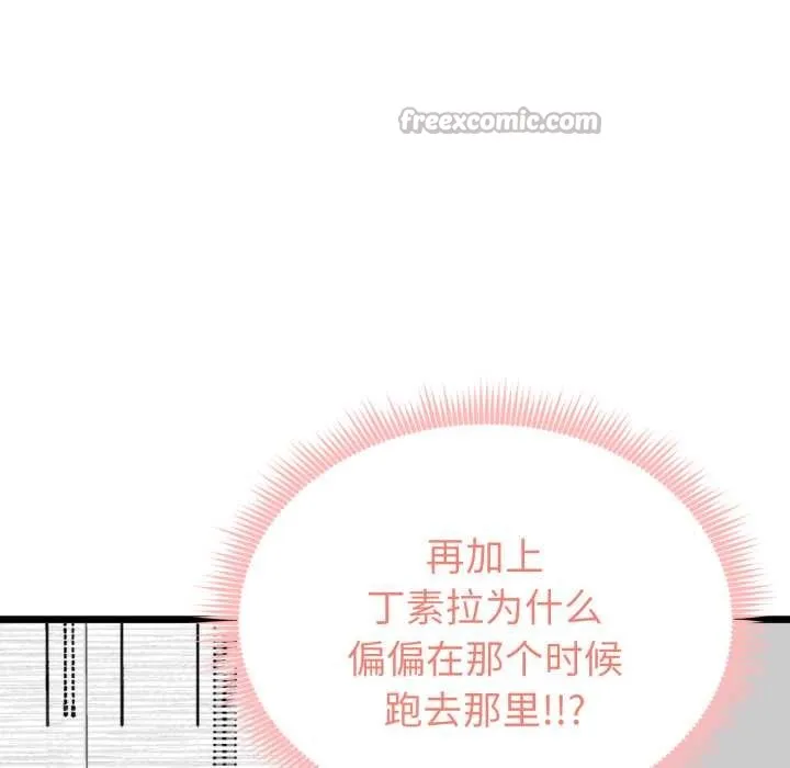 启动復仇系统 第6話 第28页