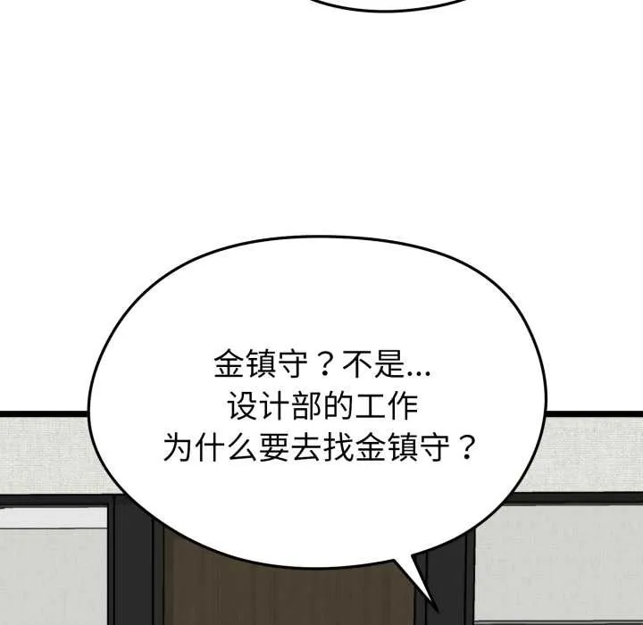 启动復仇系统 第6話 第118页