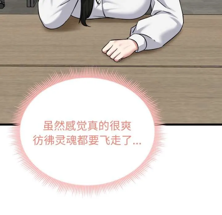 启动復仇系统 第6話 第33页