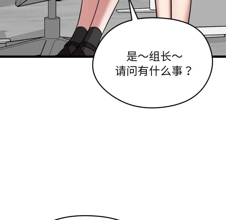 启动復仇系统 第6話 第113页
