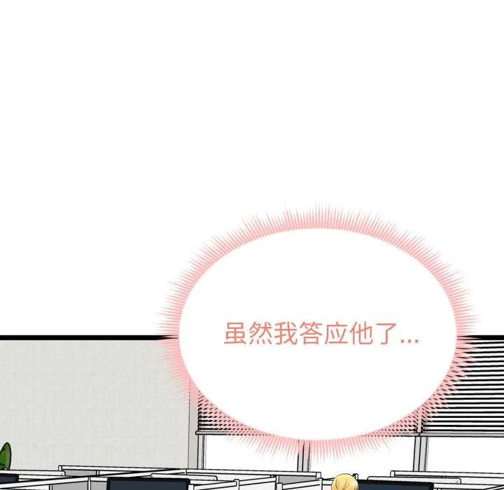 启动復仇系统 第6話 第102页