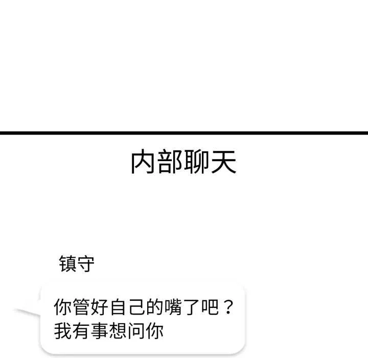 启动復仇系统 第6話 第40页