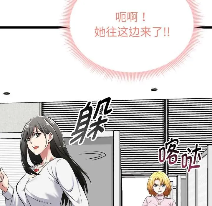 启动復仇系统 第6話 第142页