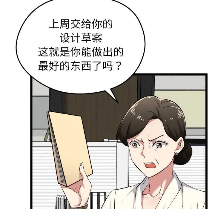 启动復仇系统 第6話 第114页