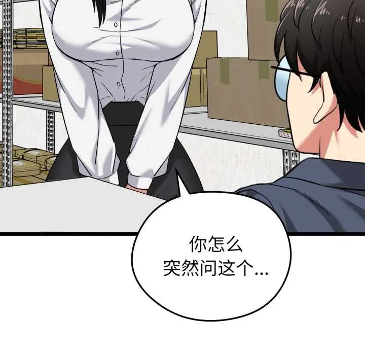 启动復仇系统 第6話 第64页