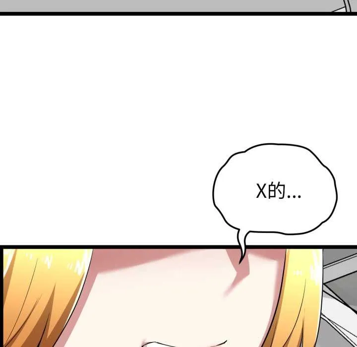 启动復仇系统 第6話 第133页