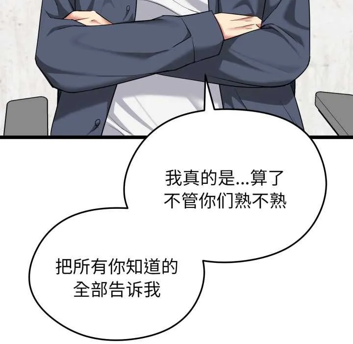启动復仇系统 第6話 第67页