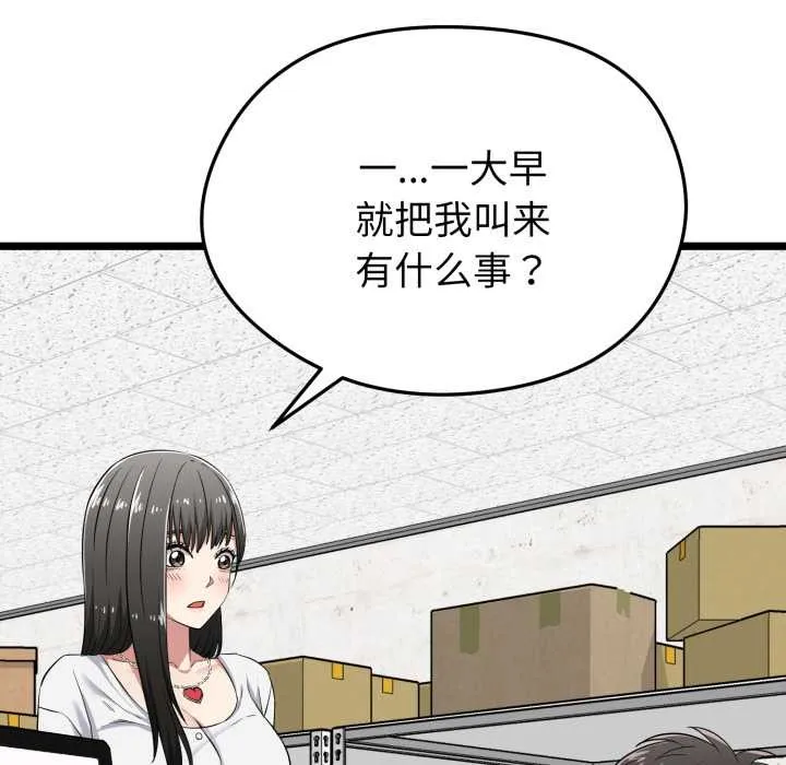 启动復仇系统 第6話 第57页