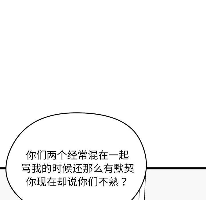 启动復仇系统 第6話 第65页