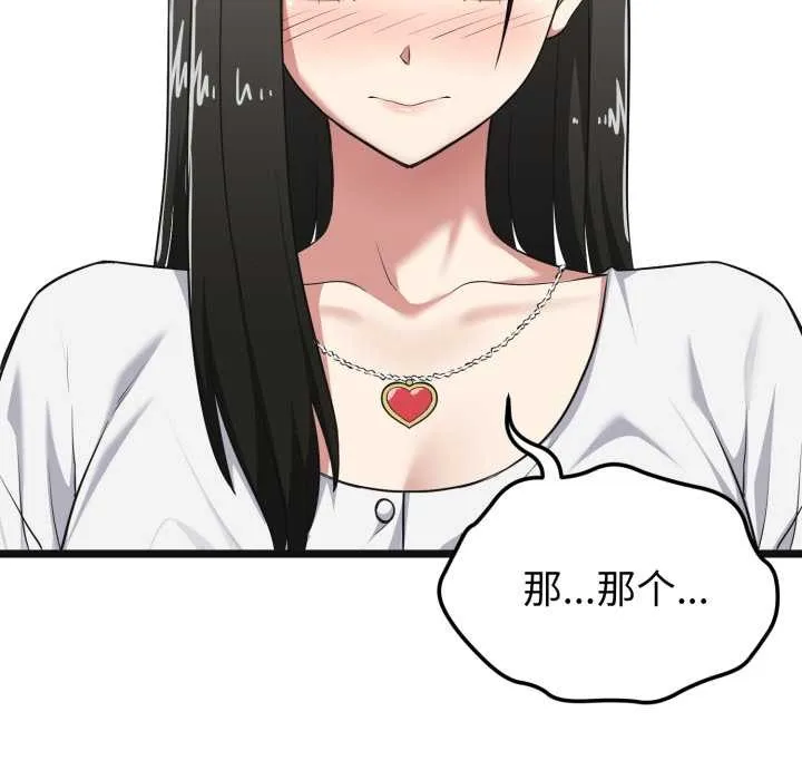 启动復仇系统 第6話 第81页