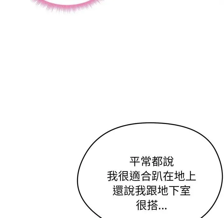 启动復仇系统 第15話 第73页