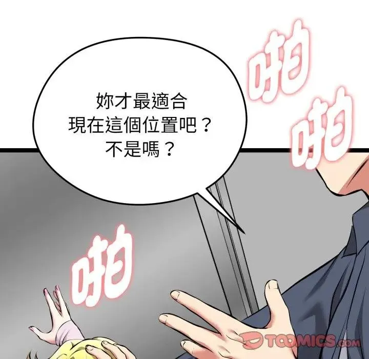 启动復仇系统 第15話 第76页