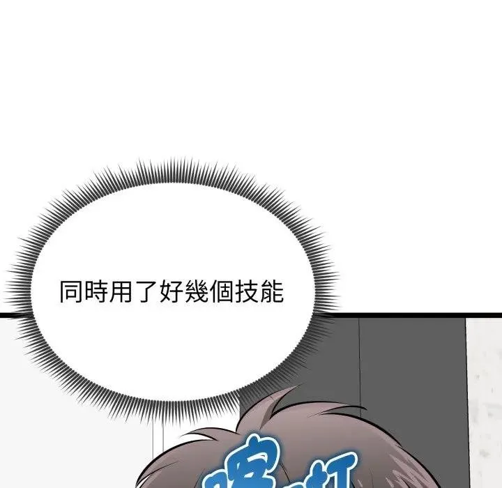 启动復仇系统 第15話 第166页