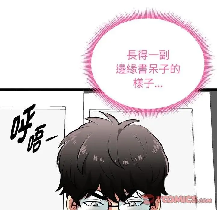 启动復仇系统 第15話 第44页