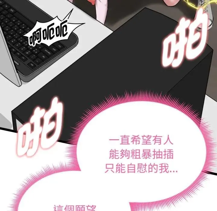 启动復仇系统 第15話 第103页