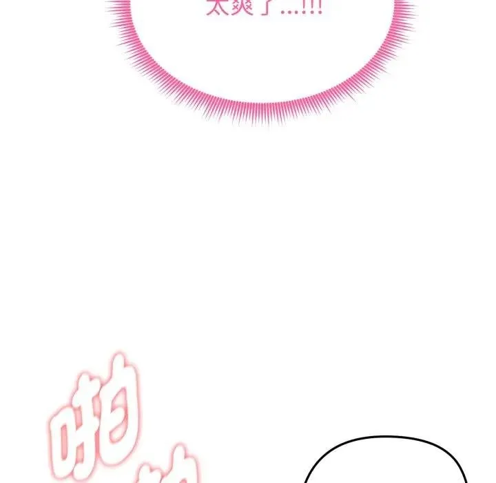 启动復仇系统 第15話 第58页