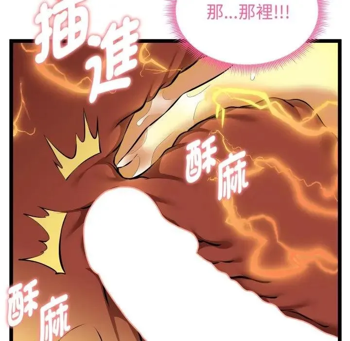 启动復仇系统 第15話 第89页