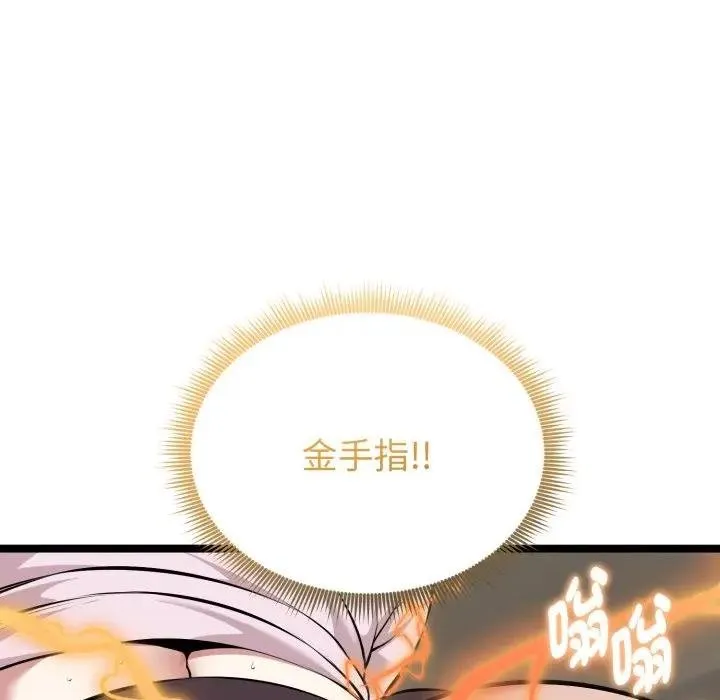 启动復仇系统 第15話 第86页