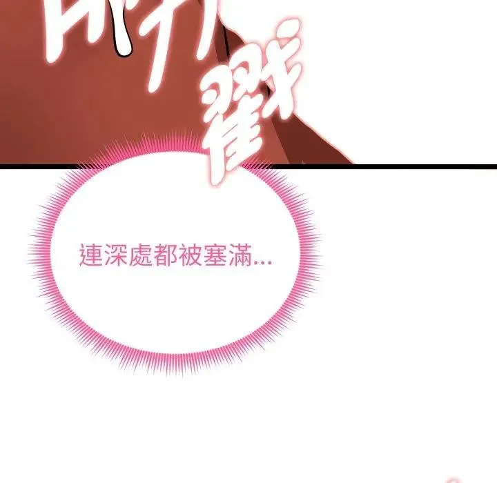 启动復仇系统 第15話 第54页