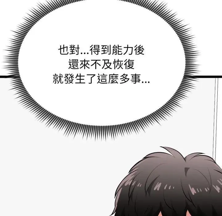 启动復仇系统 第15話 第171页