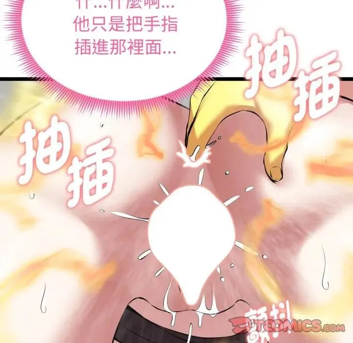 启动復仇系统 第15話 第92页