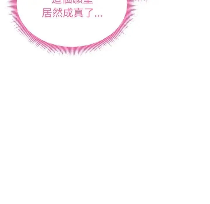 启动復仇系统 第15話 第104页