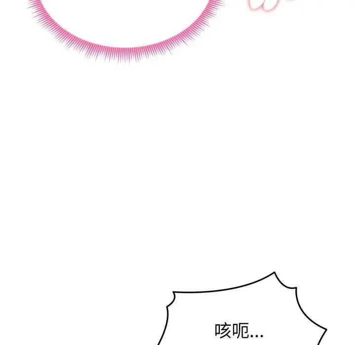启动復仇系统 第15話 第147页