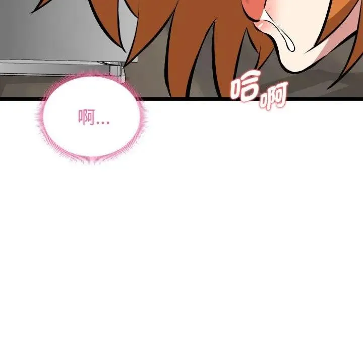 启动復仇系统 第15話 第43页