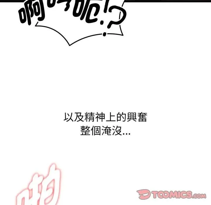 启动復仇系统 第15話 第116页