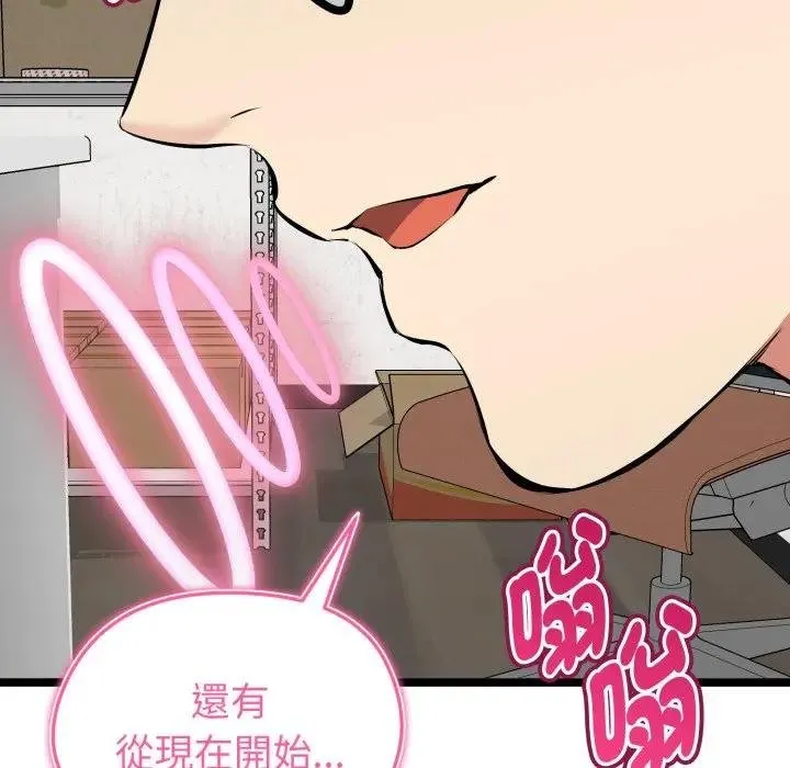 启动復仇系统 第15話 第31页
