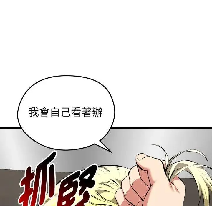 启动復仇系统 第15話 第26页