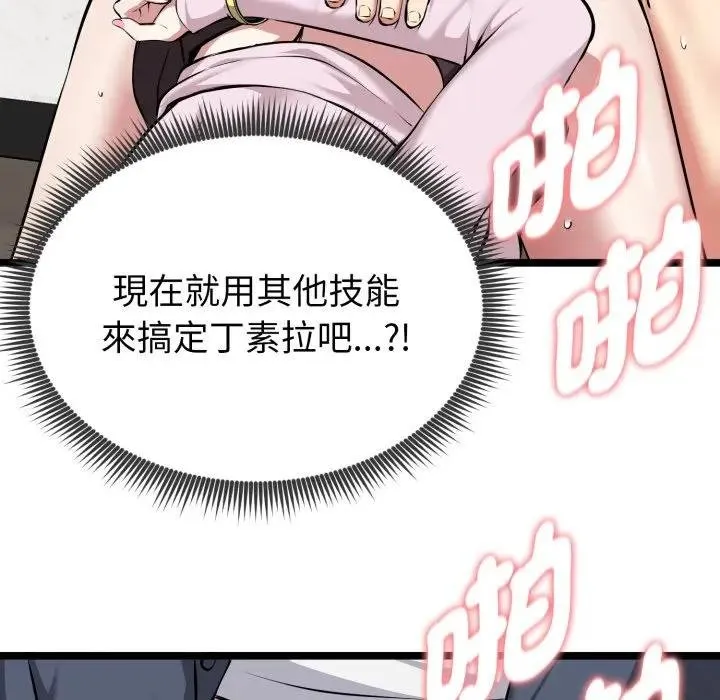 启动復仇系统 第15話 第16页