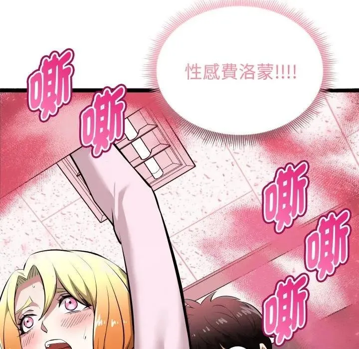 启动復仇系统 第15話 第128页