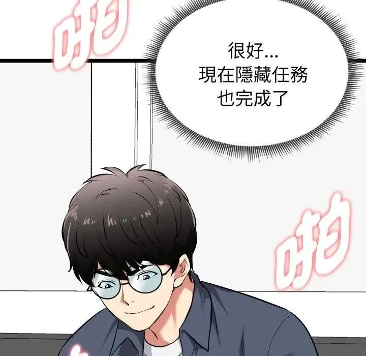 启动復仇系统 第15話 第14页