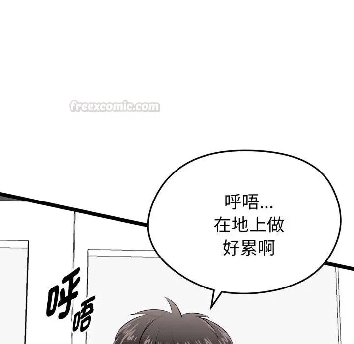 启动復仇系统 第15話 第105页