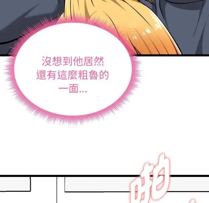 启动復仇系统 第15話 第46页