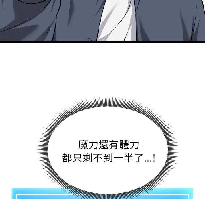 启动復仇系统 第15話 第168页