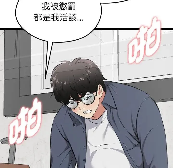 启动復仇系统 第15話 第83页