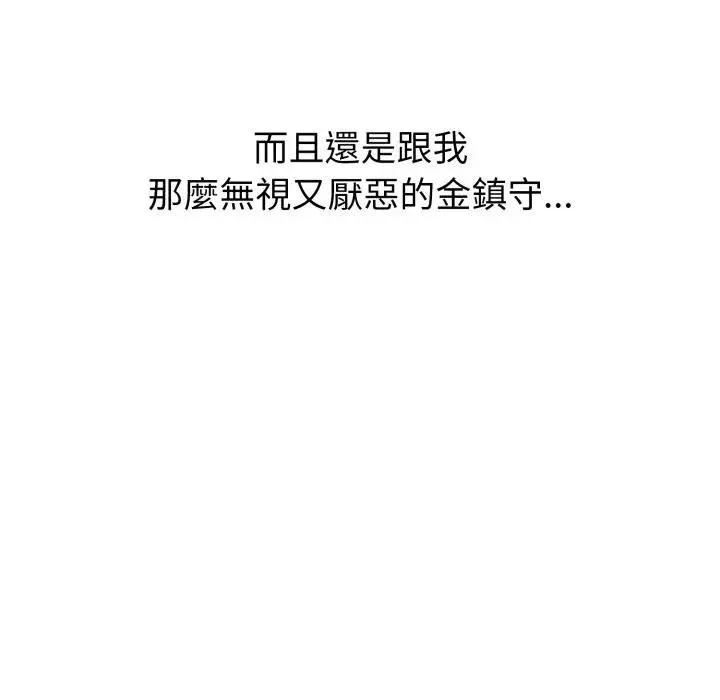 启动復仇系统 第15話 第109页