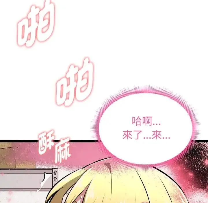 启动復仇系统 第15話 第142页