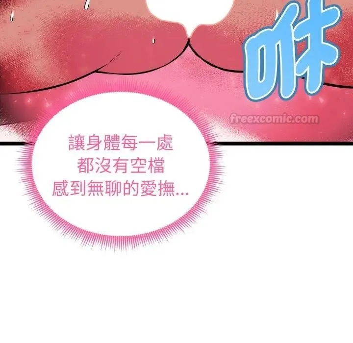 启动復仇系统 第15話 第135页