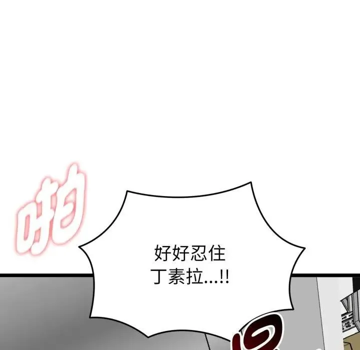 启动復仇系统 第15話 第64页