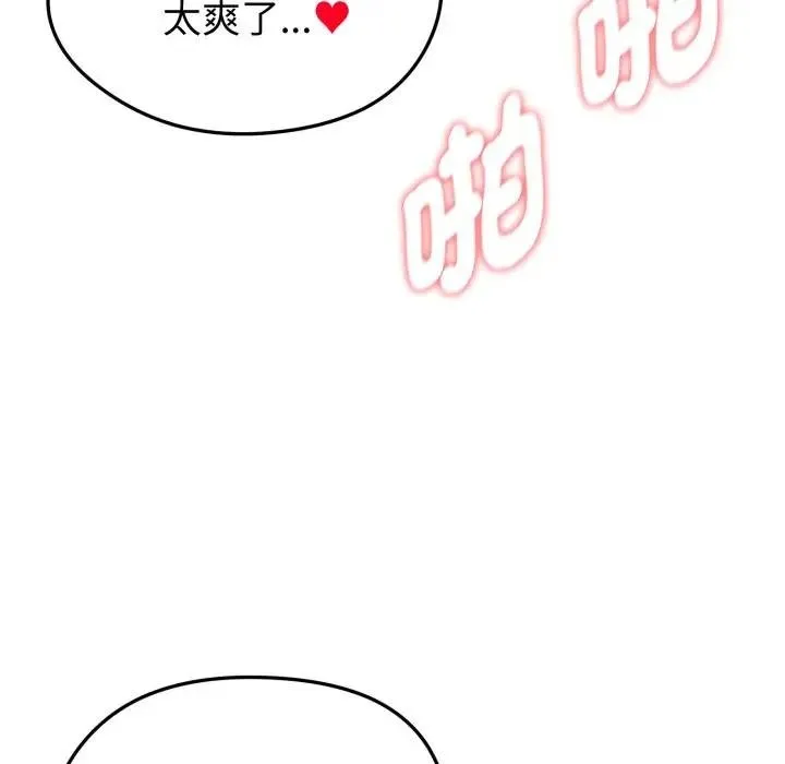 启动復仇系统 第15話 第61页