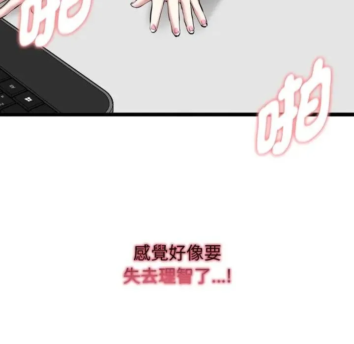 启动復仇系统 第15話 第119页