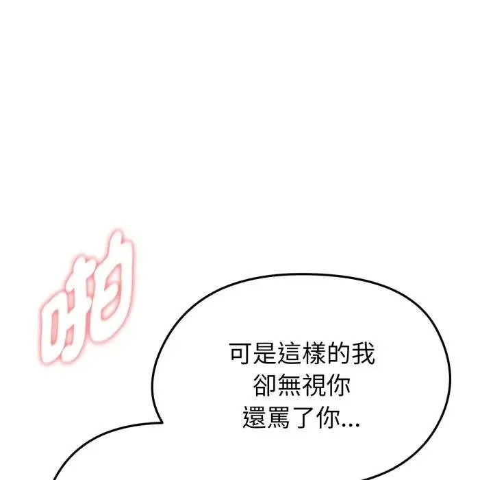 启动復仇系统 第15話 第82页
