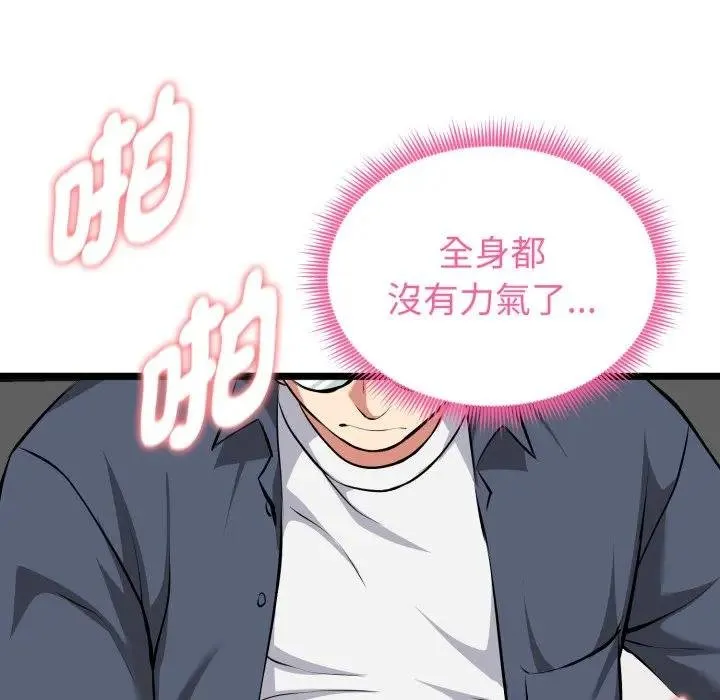 启动復仇系统 第15話 第70页