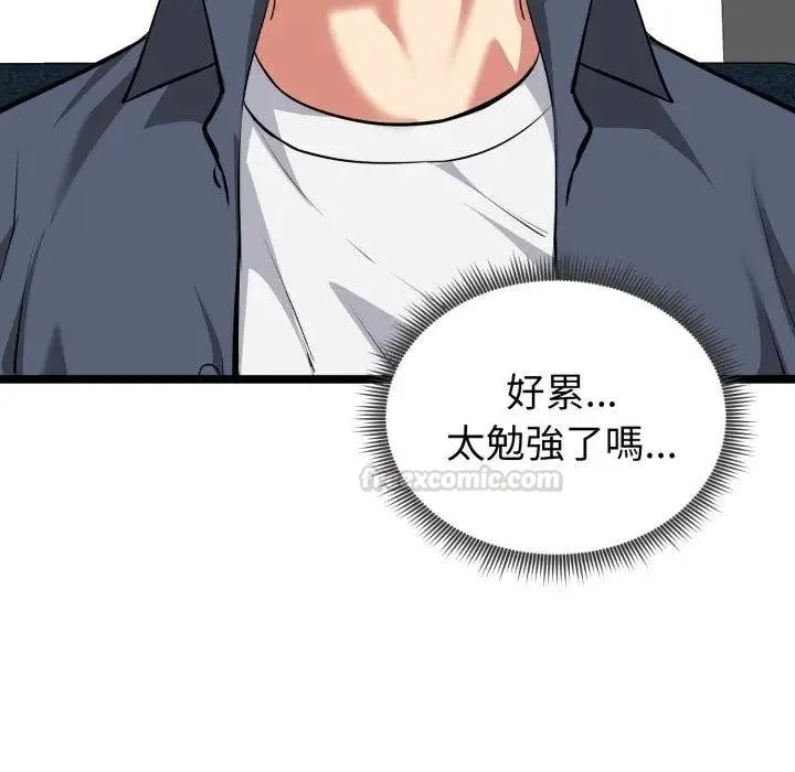 启动復仇系统 第15話 第165页