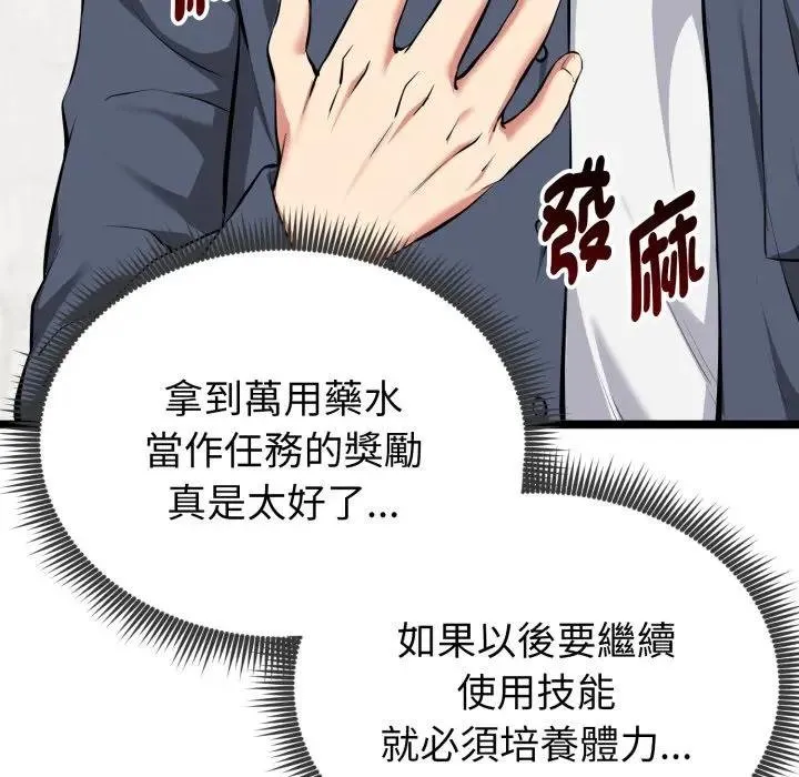 启动復仇系统 第15話 第173页
