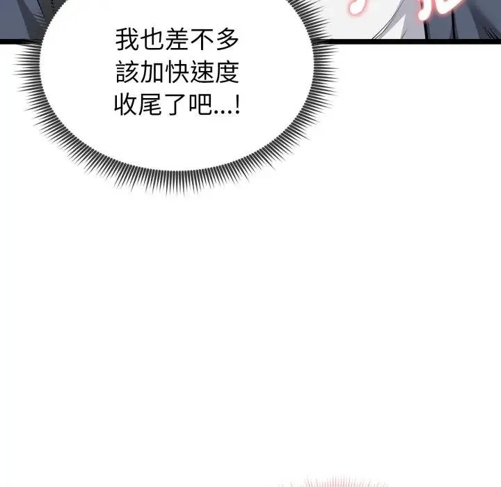 启动復仇系统 第15話 第127页